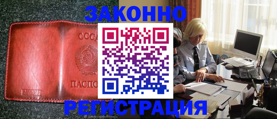 купить прописку в Семёнове