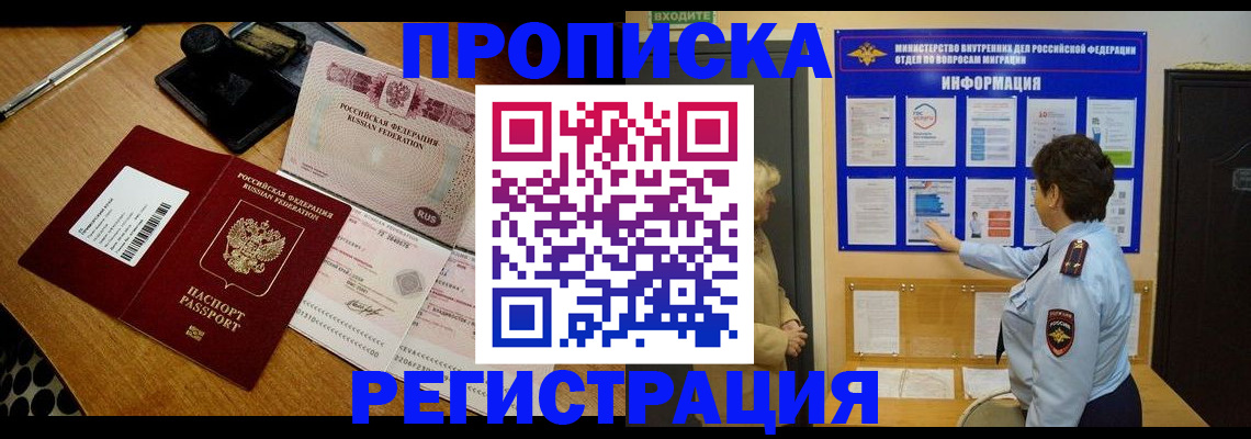 временная регистрация 2025 в Семёнове