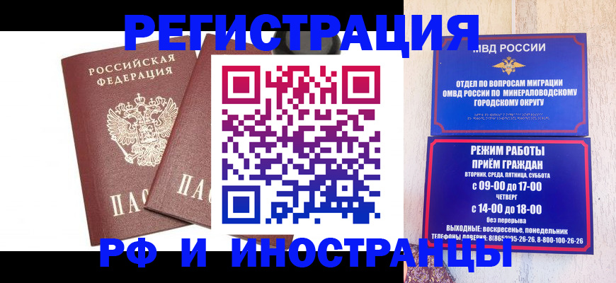 прописка штамп в Семёнове