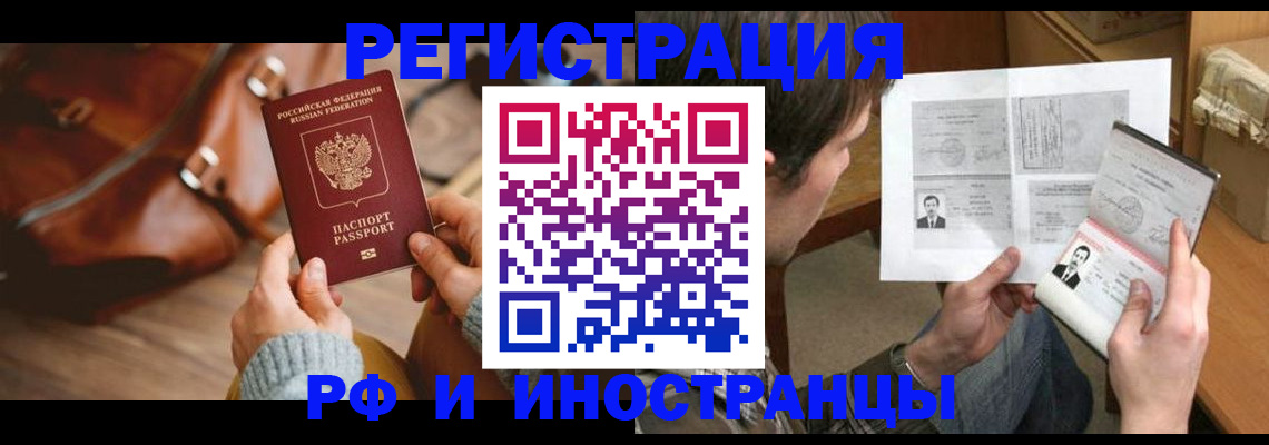 прописка законно в Семёнове