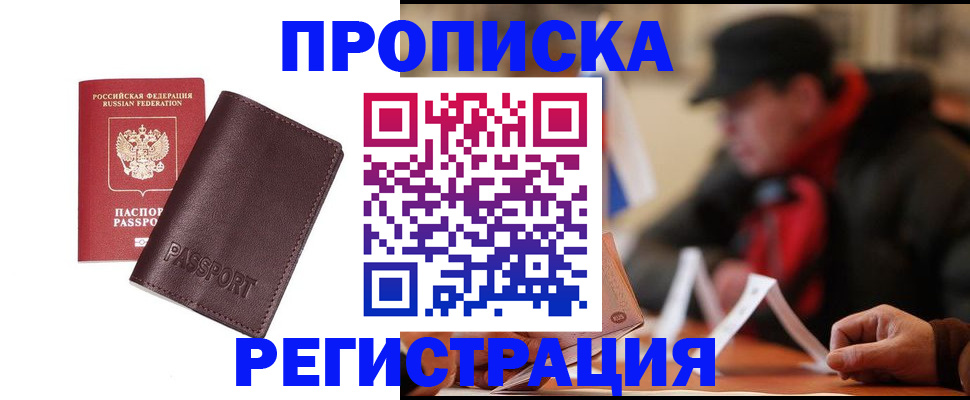 прописка для работы в Семёнове